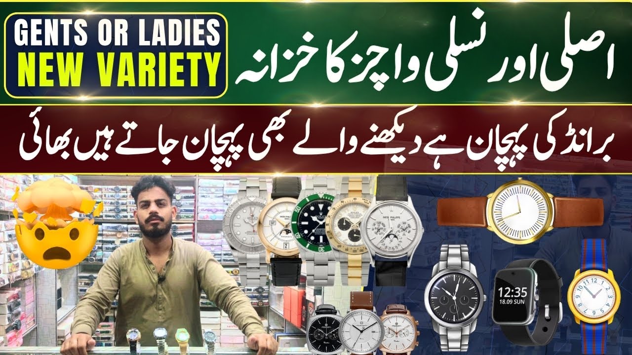 Watches Wholesale Market In Karachi Pakistan | Cheap Price Watches Ladies & Gents