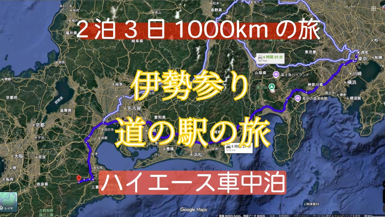 2泊3日1000km伊勢参り道の駅の旅#ハイエース車中泊 #旅行 #神社 #伊勢神宮 #参拝 #愛犬 #キャンピングカー