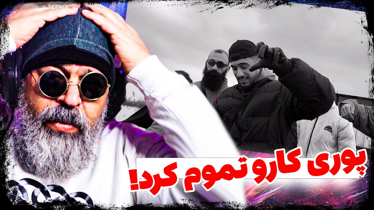 Poori - Untitled II ری اکشن بابام به دیس بک کشنده گاد پوری آن تایتلد