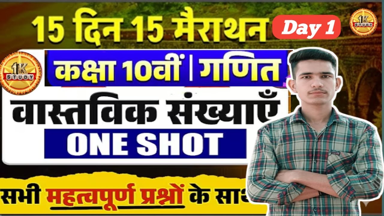 Class 10th Maths Chapter 1 | वास्तविक संख्याएँ (Real Numbers) One Shot | UP Board Exam 2026