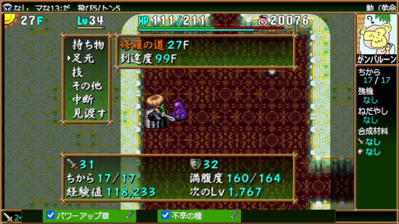 【シレン4plus】修羅の道　壺・腕輪縛り #4