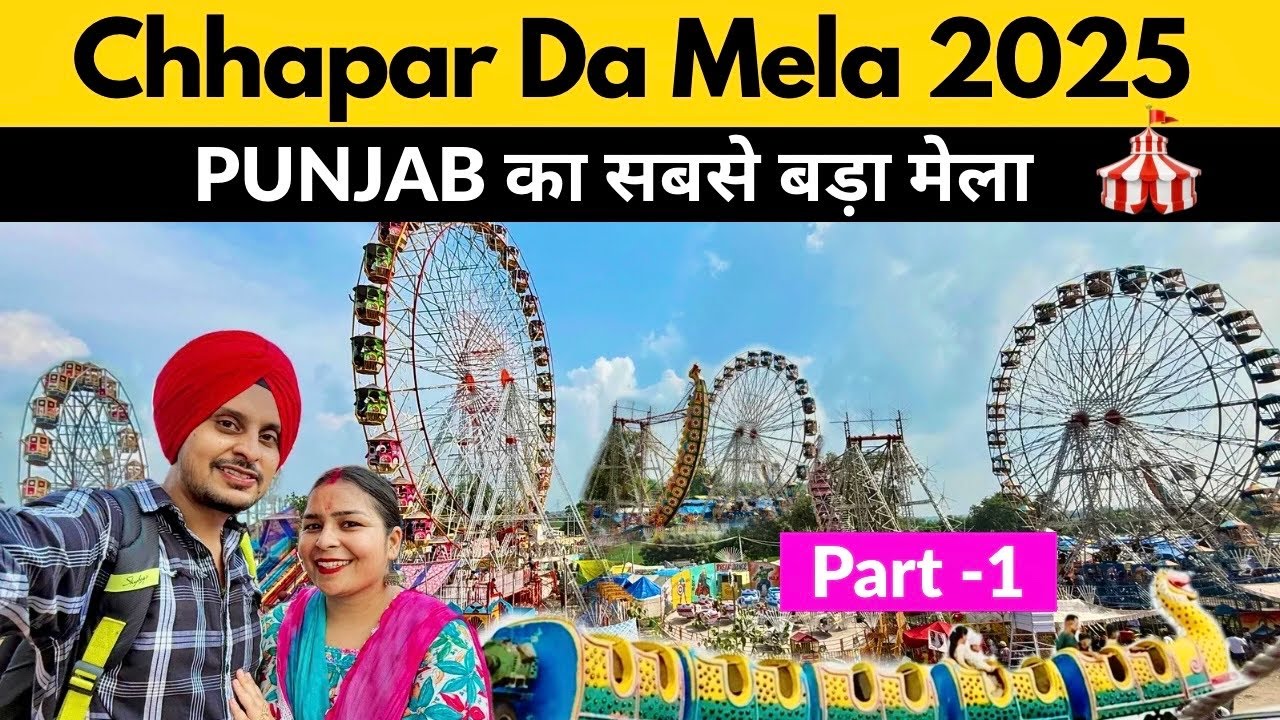 Chhapar da Mela 2025 | Chhapar Mela 2025 | Mela Chhapar 2025