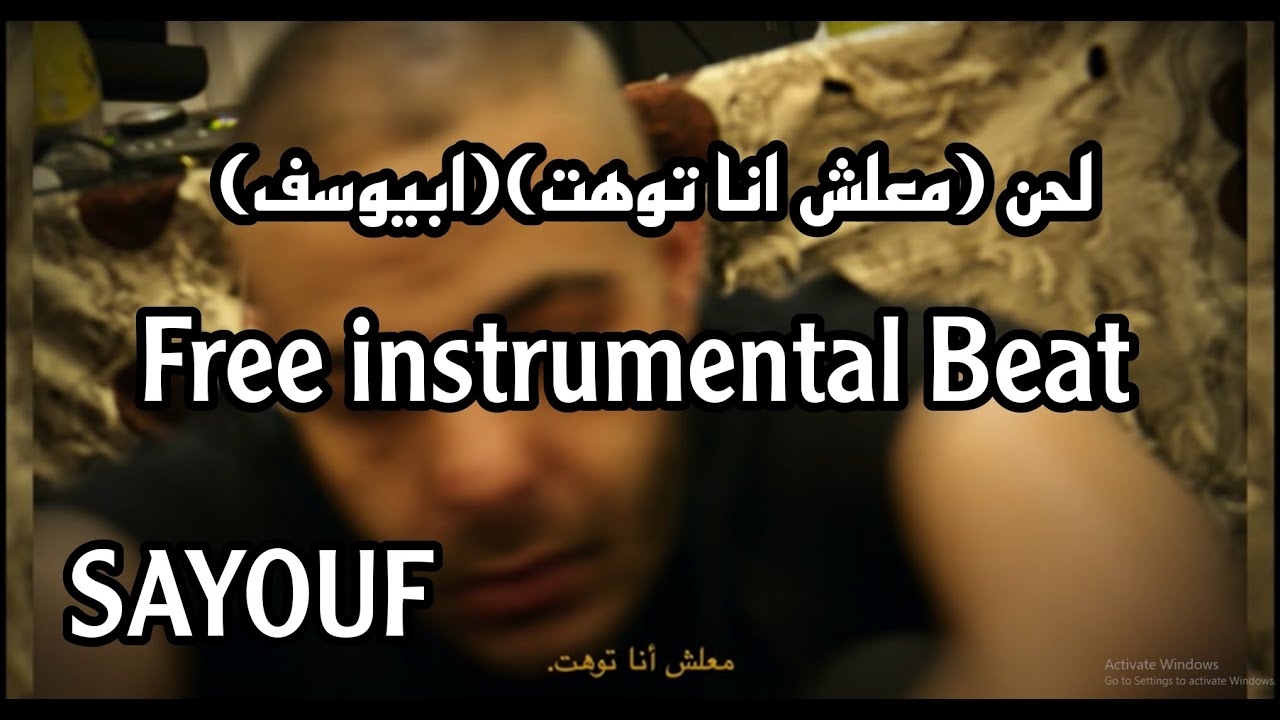 Sayouf/FREE BEAT / Abyusif - Ma3lesh Ana Toht  أبيوسف - معلش انا توهت لحن