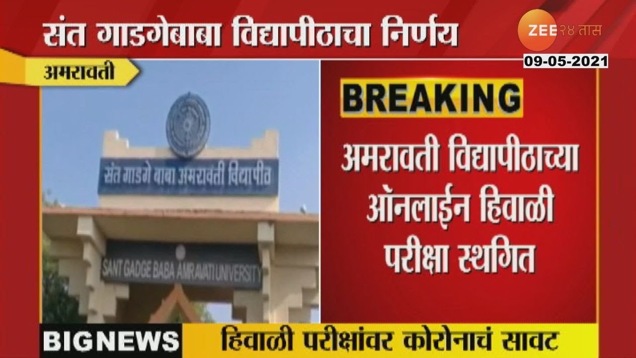 Amravati's University's_Online_Winter_Exams_Posponed