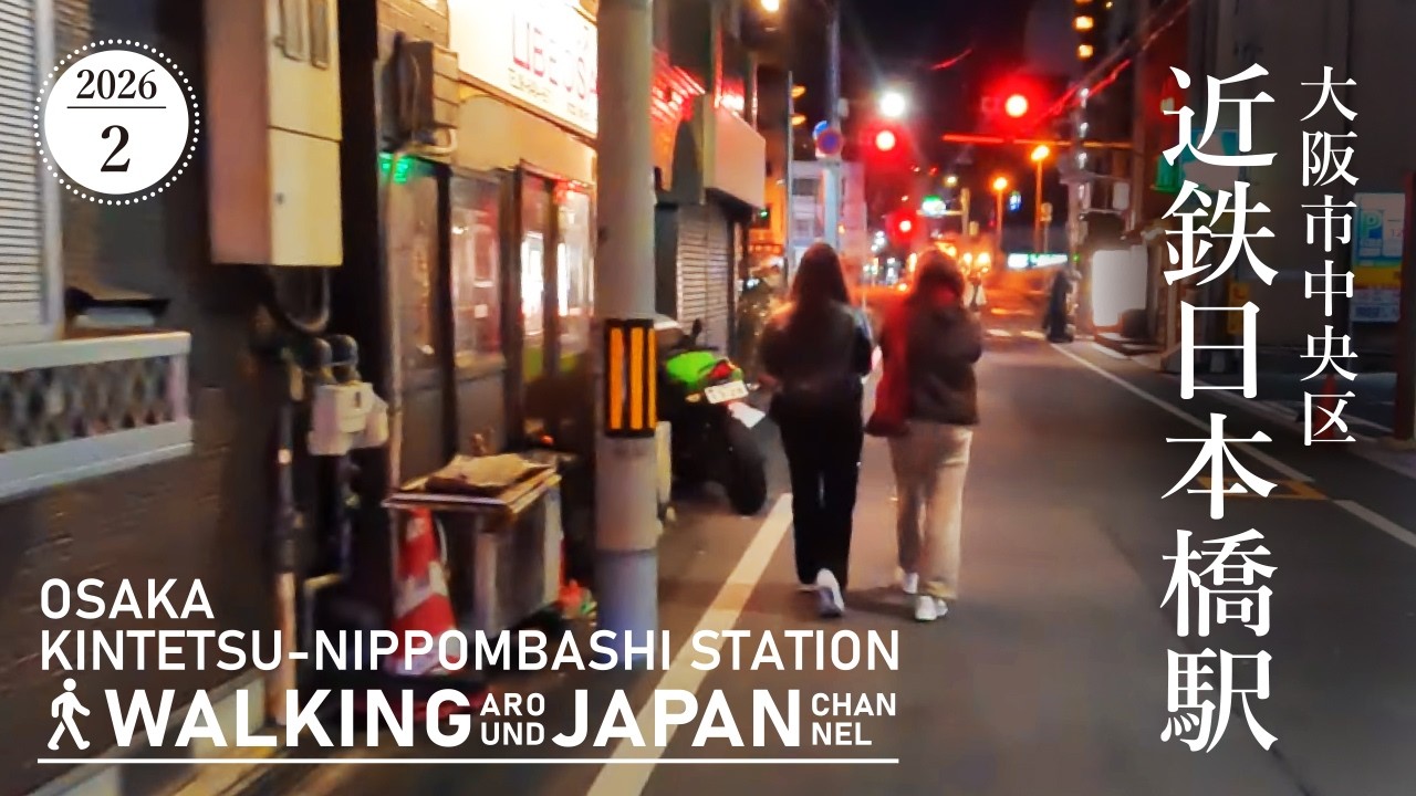 【4K/大阪夜散歩】大阪市中央区近鉄日本橋駅の街歩き Night Walking around Kintetsu Nippombashi Station,Osaka,Japan,2026