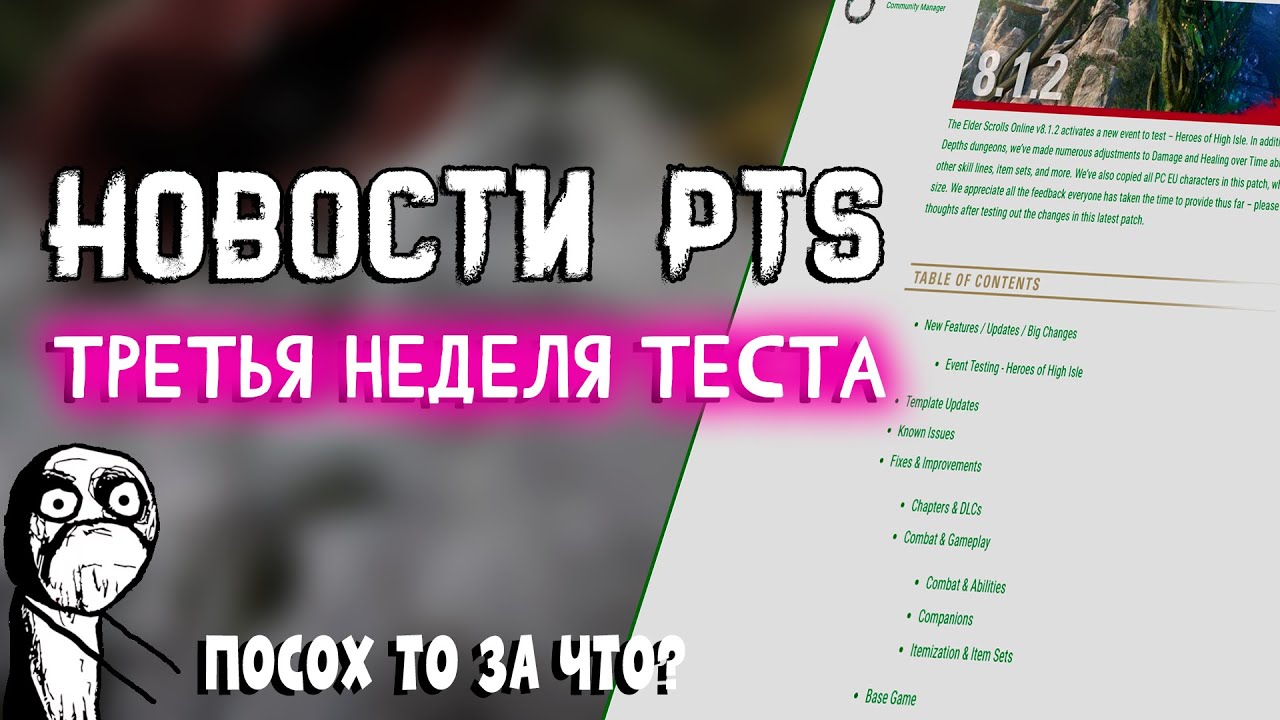 TESO Новости. Изменения третьей недели на ПТСа. 