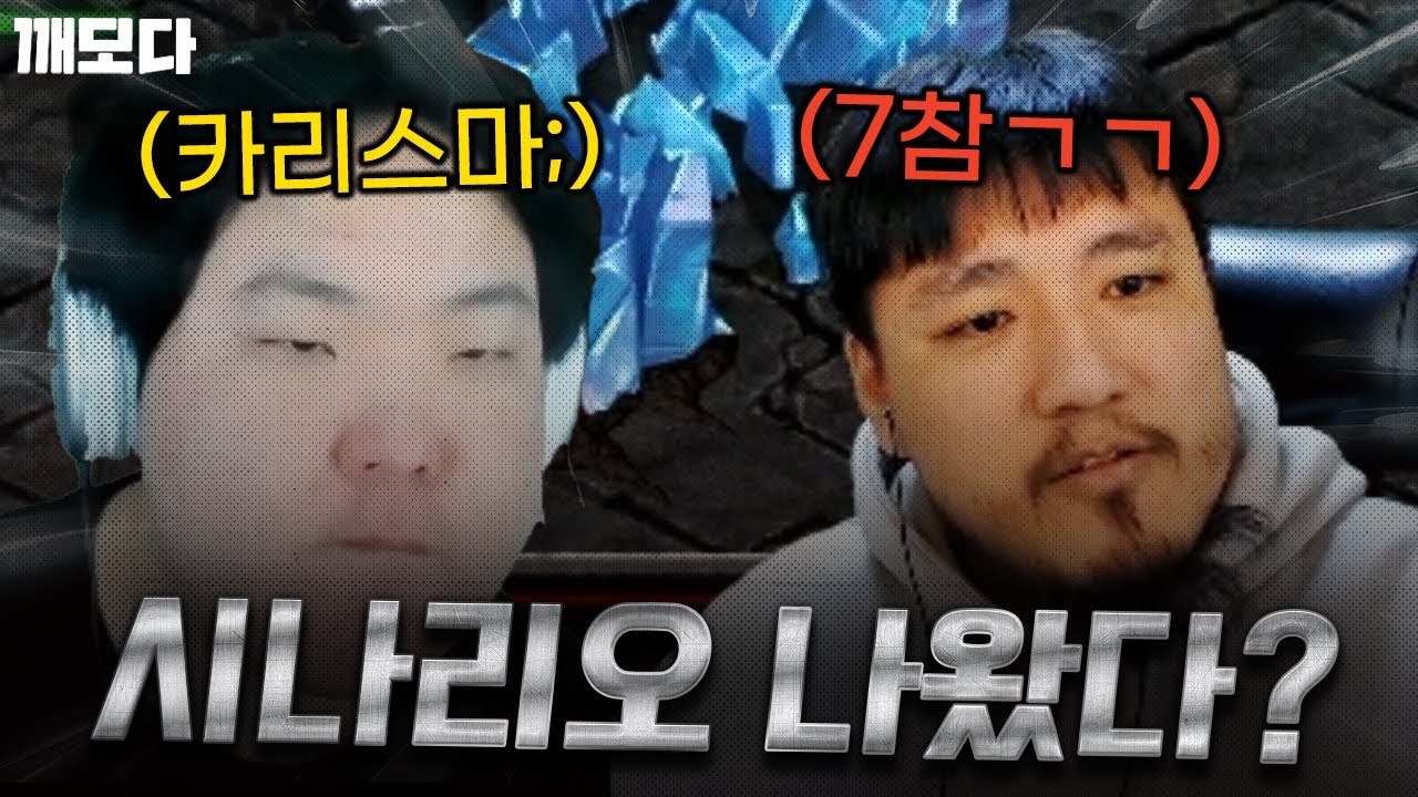 7참 시나리오에 깨뿌리기?
