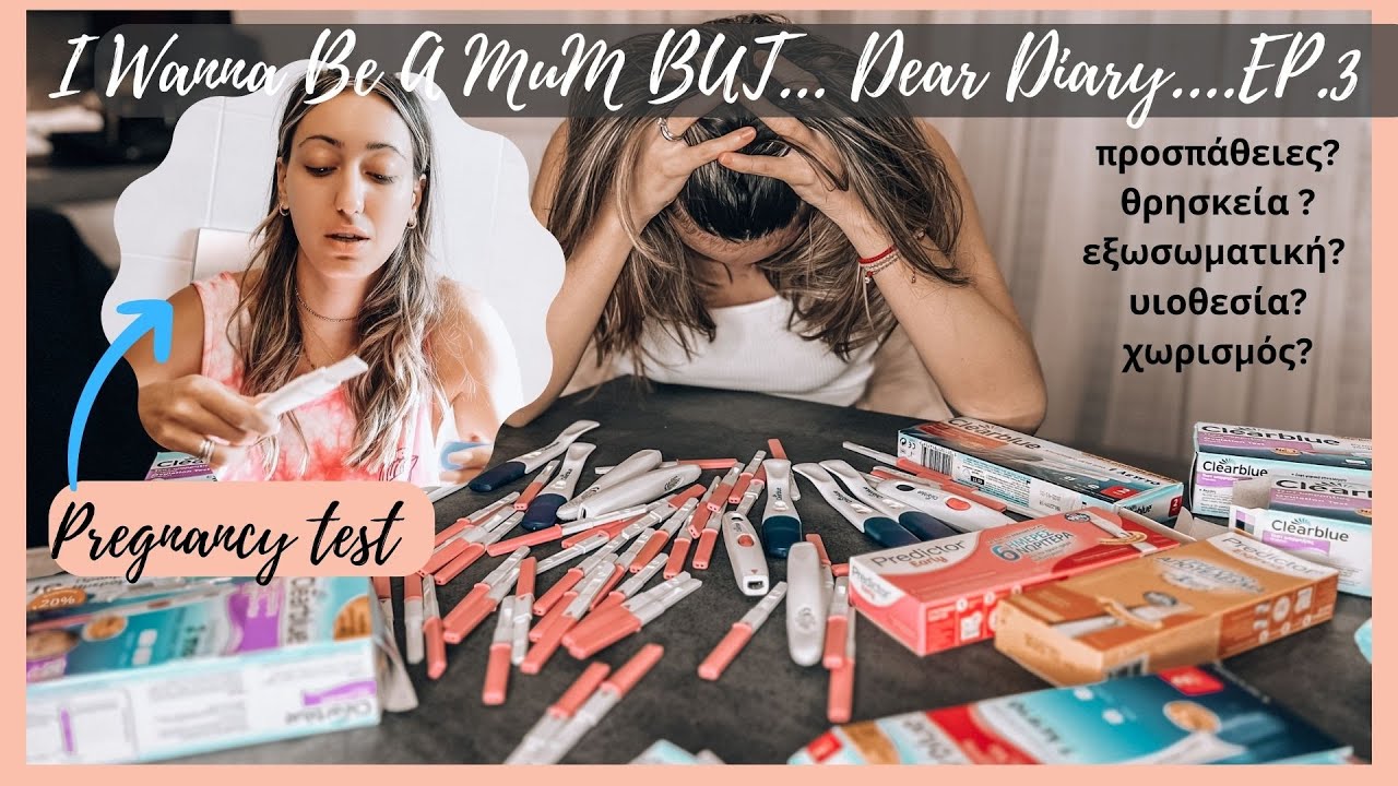 &Pi;&Omega;&Sigma; &Theta;&Alpha; &Kappa;&Alpha;&Tau;&Alpha;&Phi;&Epsilon;&Rho;&Omega; &Nu;&Alpha; &Mu;&Epsilon;&Iota;&Nu;&Omega; &Epsilon;&Gamma;&Kappa;&Upsilon;&Omicron;&Sigma;? I WANNA BE A MUM BUT EP.3 DEAR DIARY   | AFRODITI PETRINOLI
