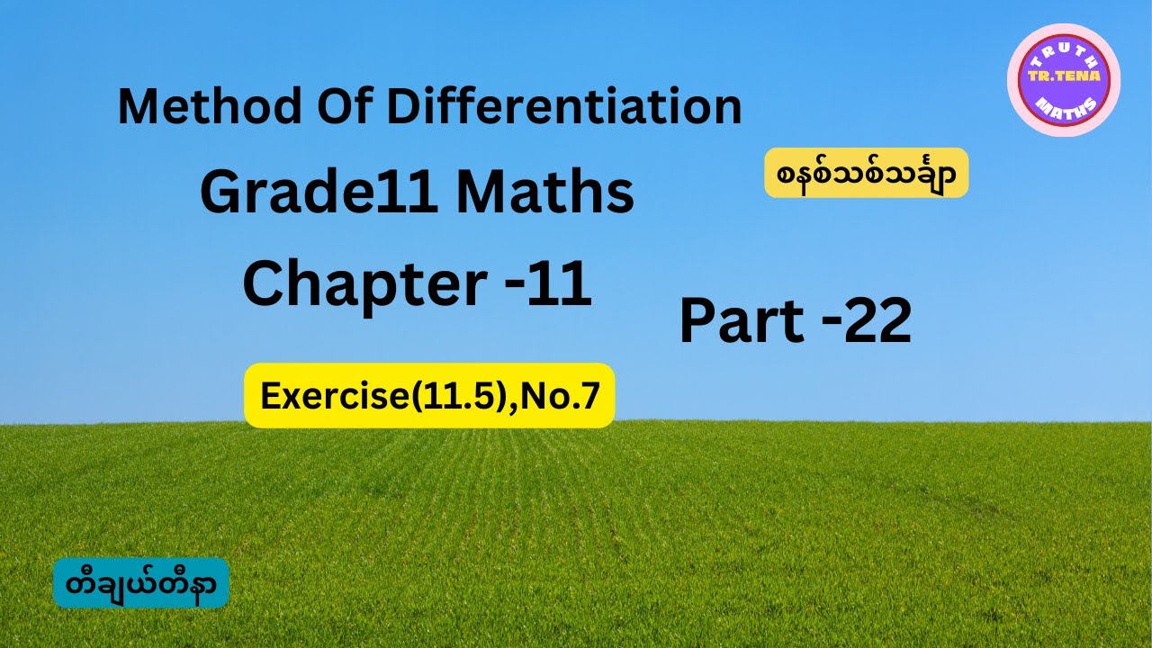 Grade11 maths chapter11, Exercise(11.5)No.7 ,Methods of Differentiation, Tena