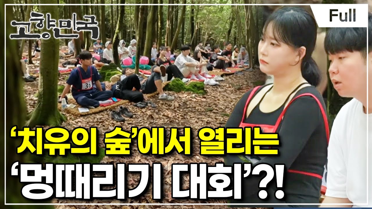 [Full] 고향민국 - 제주를 읽는 시간