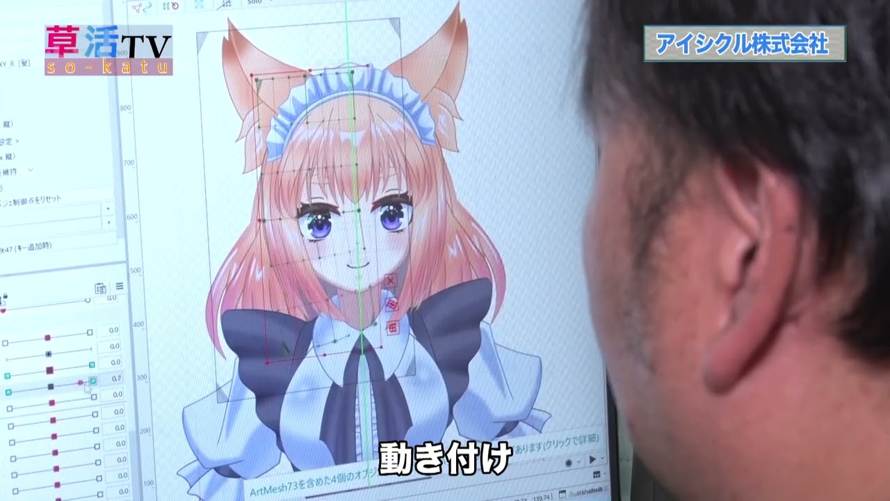 【草加】エンタメとテクノロジーで日常を少し楽しくする「アイシクル株式会社」アバター作成