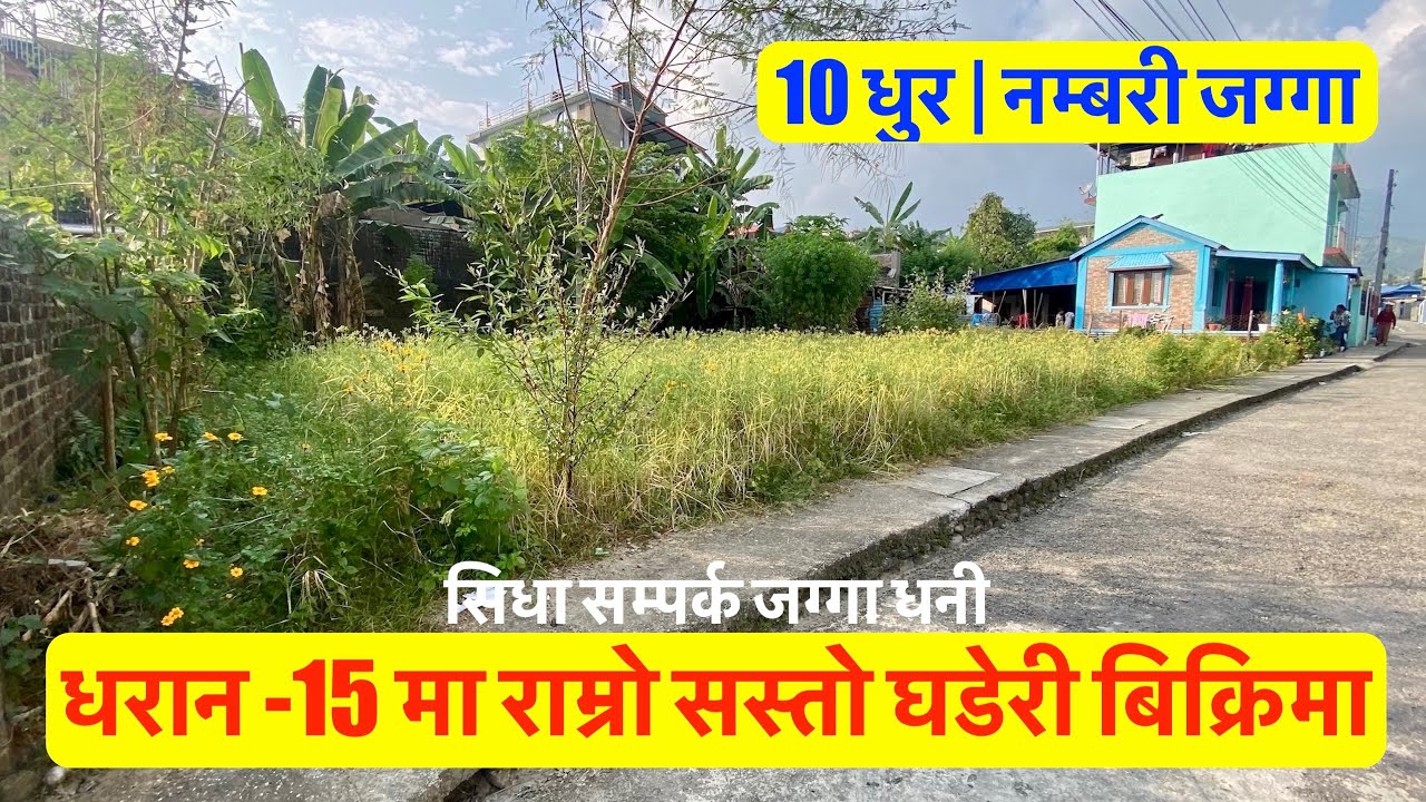 7 lakh 60 Hajar Dhur | Dharan 15 | Bagarkot |10 Dhur | Land for sale in Dharan@realestatenepal01