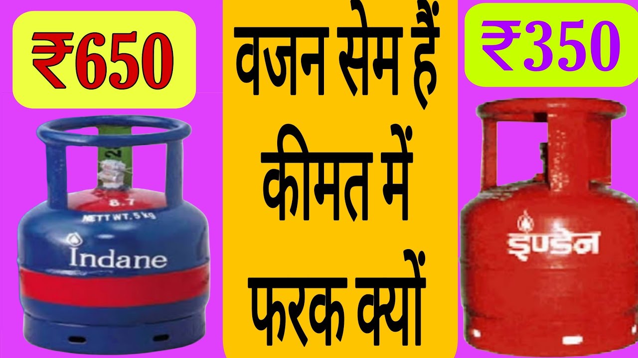 five kg gas cylinder price difference @lpg small gas cylinder price #lpg gas price #mini five kg gas