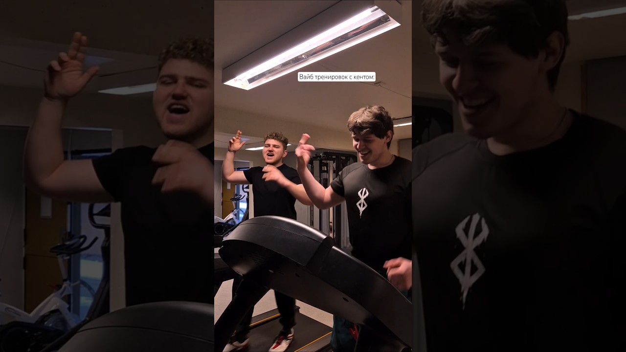Посвящается тренировкам с кентами💔