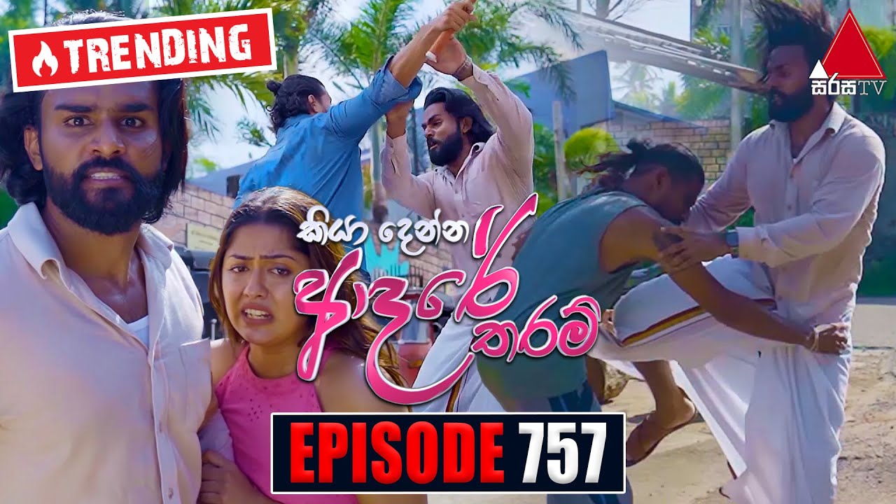 Kiya Denna Adare Tharam (කියා දෙන්න ආදරේ තරම්) | Episode 757 | 08th May 2024 | Sirasa TV