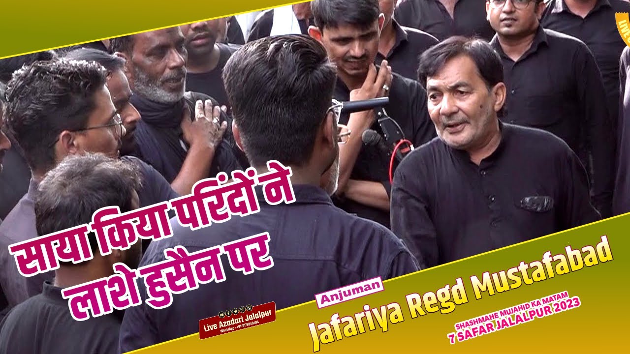 Saya Kiya Parindon Ne Lashe Husain Par | Anjuman Jafariya Registerd Mustafabad | 7 Safar 2023