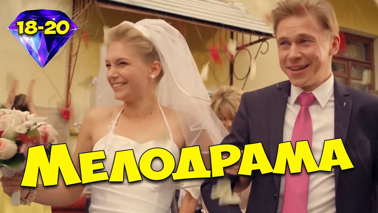 Восхитительная мелодрама завоевала любовь зрителя! 