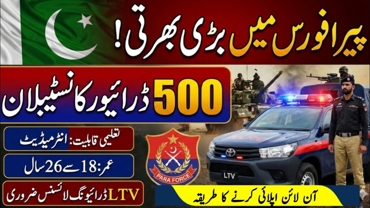 PERA Force Driver Jobs 2025 | How to Apply Punjab Job Portal | PERA Sergeant Jobs | Education Forum