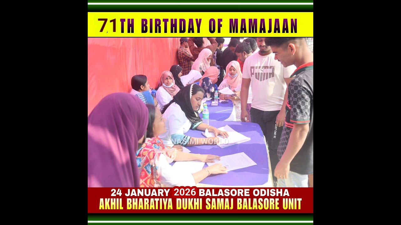 71th Youm e Wiladat Mamajaan | 24 Jan 2026 | Akhil Bharatiya Dukhi Samaj ( Balasore Odisha ) 
