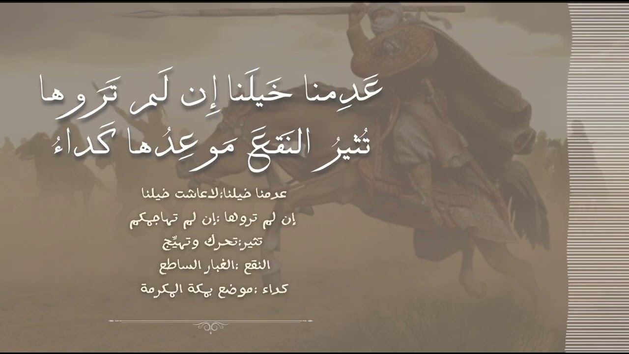 عفتْ ذاتُ الأصابعِ فالجواءُ ..لحسّان بن ثابت / أسامة النهاري