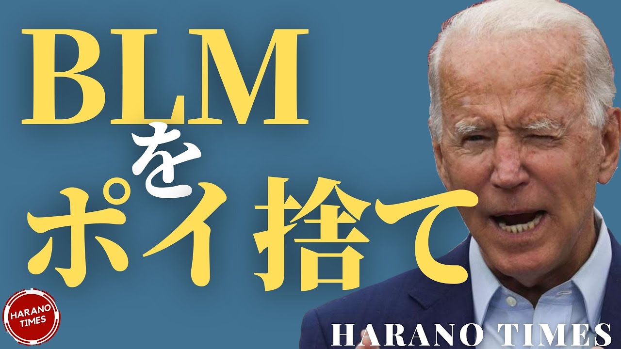 レフトの内部の団結はどこへ？ミネソダ州で暴動が再開！180度変わったB政権の対応！