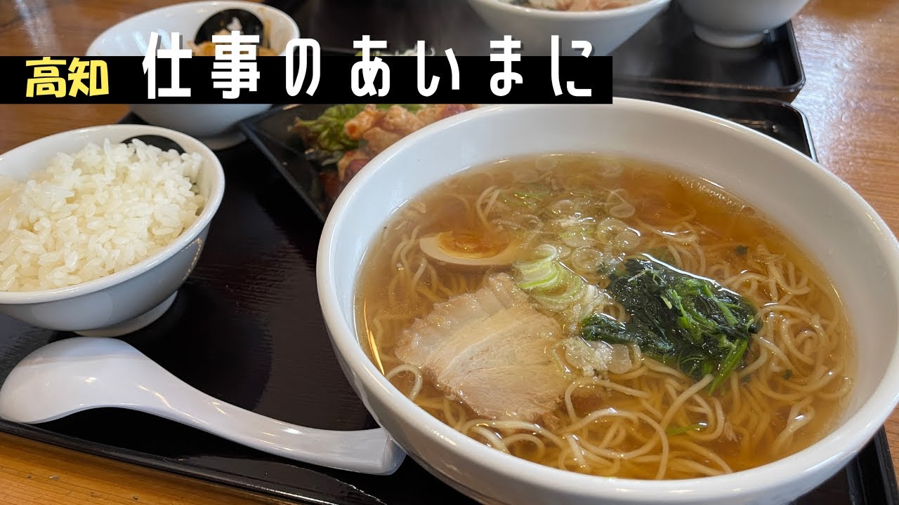 【地産地消】こだわりラーメン！土佐ジローやカツオなど高知の食材をふんだんに使った高知のラーメン｜濃厚たまごかけご飯も最高｜高知市春野　拉麺食工房まる家
