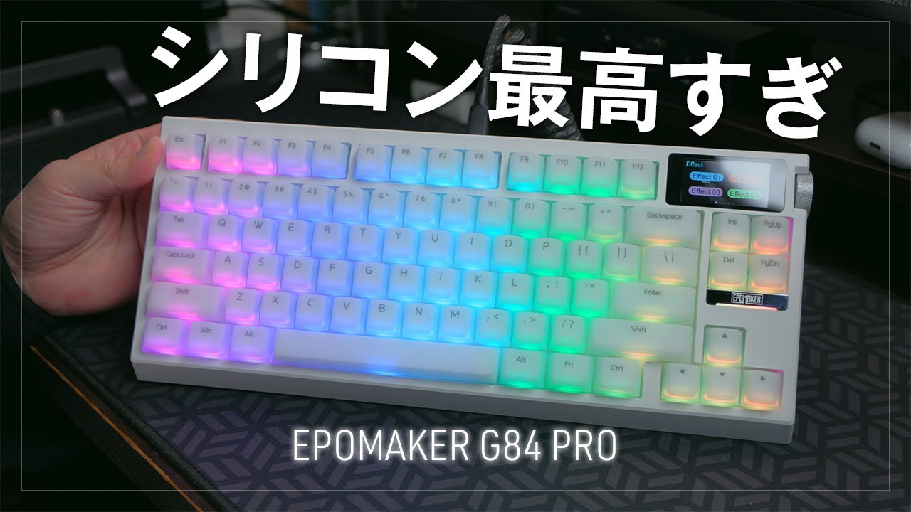 タイピングが過去最高に快適！シリコンキーキャップ最高すぎ！EPOMAKER G84 PRO 80％レイアウトメカニカルキーボードレビュー