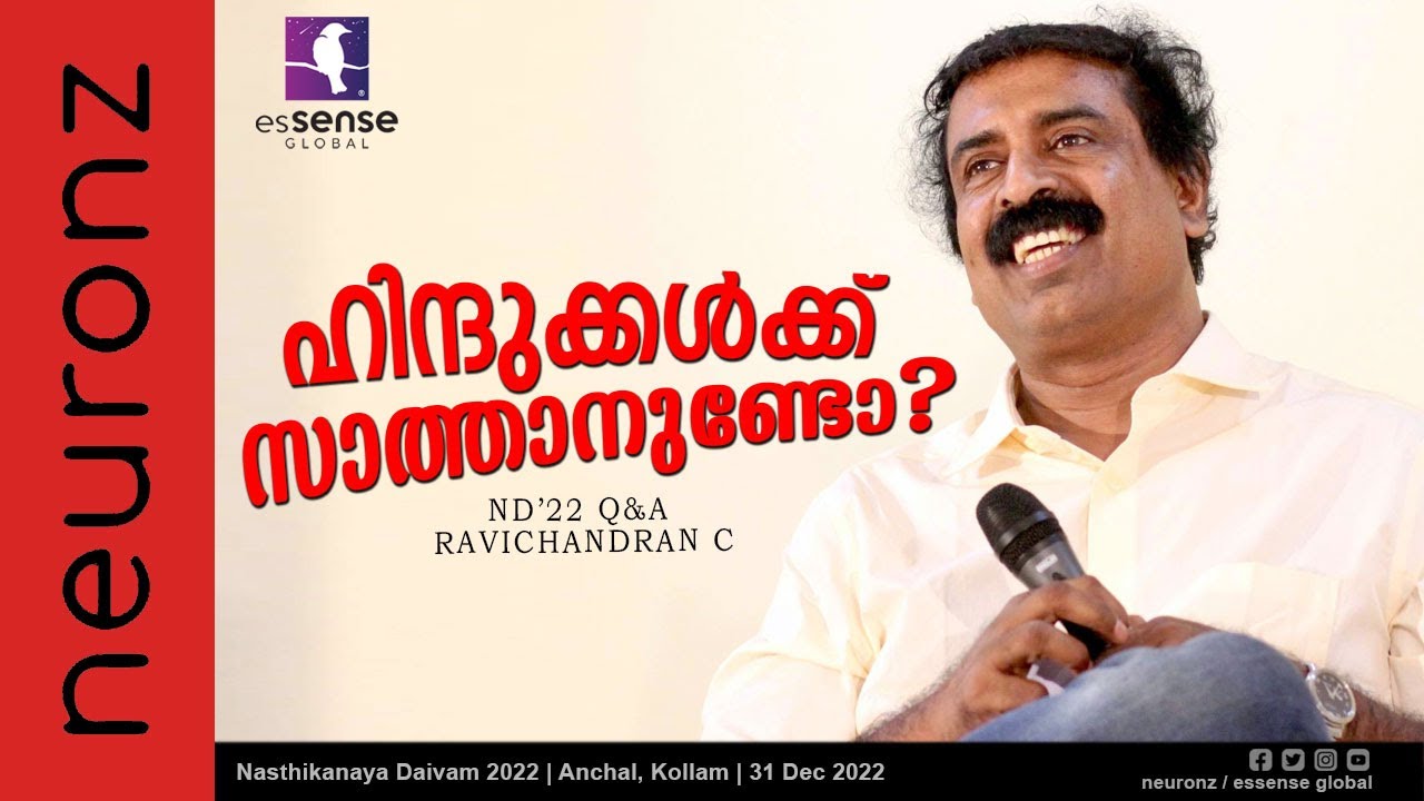 ഹിന്ദുക്കൾക്ക് സാത്താനുണ്ടോ? | നാസ്തികനായ ദൈവം-2022 Q&A| Ravichandran C | Anchal | Kollam I31.12.22