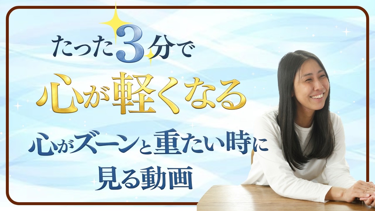 繊細さん【心が重い・理由がない不安】３分で整うセルフケア ‐ Clipchampで作成