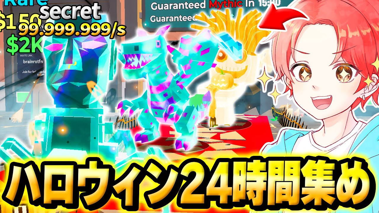 ブレインロットのマップで新しくきた”ハロウィンAIモンスター”を『２４時間』集めまくったら激レアモンスターだらけになったｗｗｗ【フォートナイト】