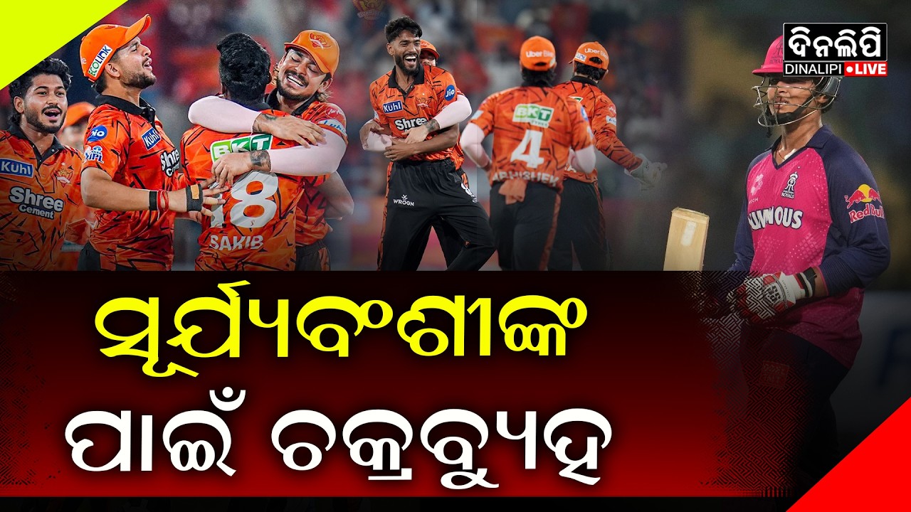 ଆଉଟ୍ କରିବାକୁ ସପ୍ତାହେ ଆଗରୁ ପ୍ଲାନିଂ || DinalipiLive