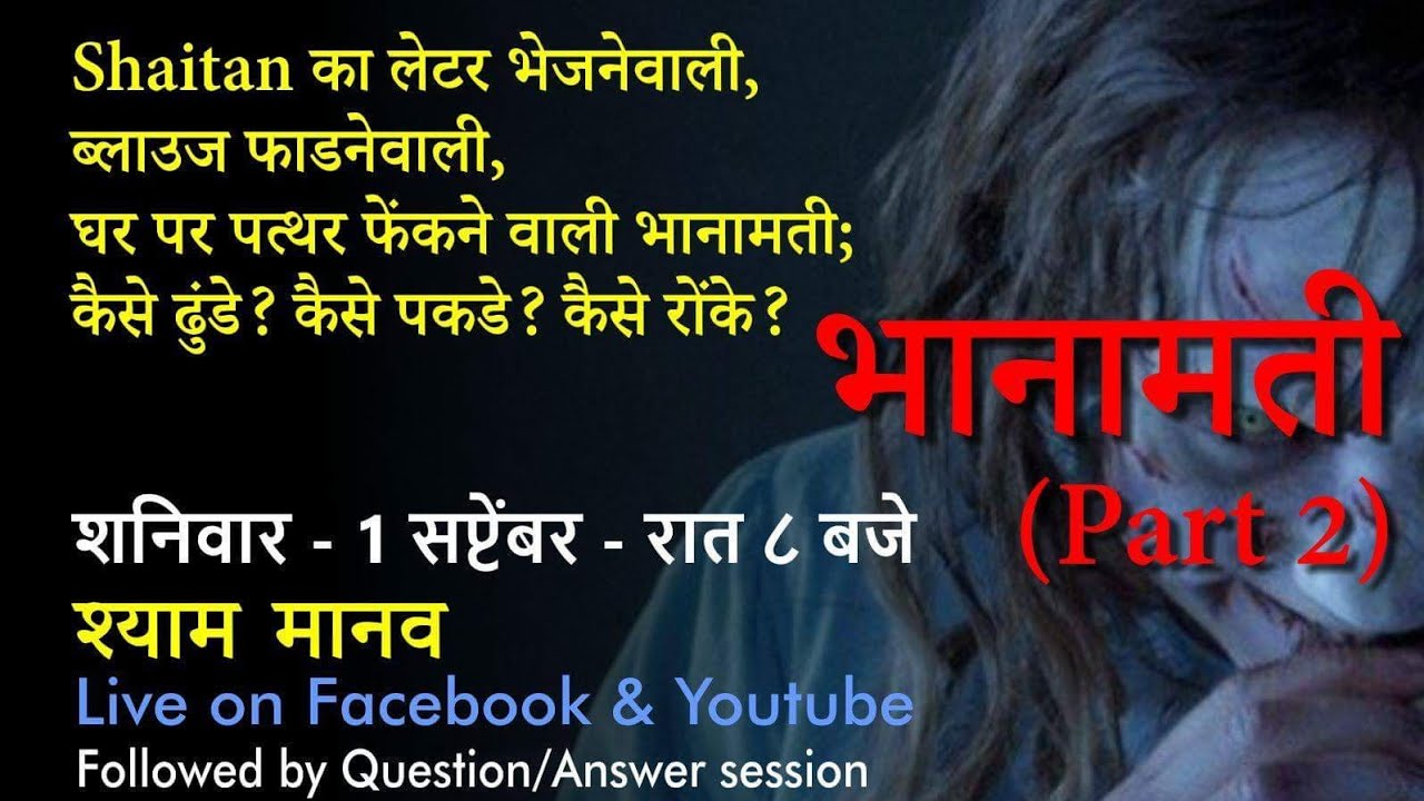 Poltergeist 2 - भानामती को कैसे पकड़े? कैसे रोके? - Live Lecture 15