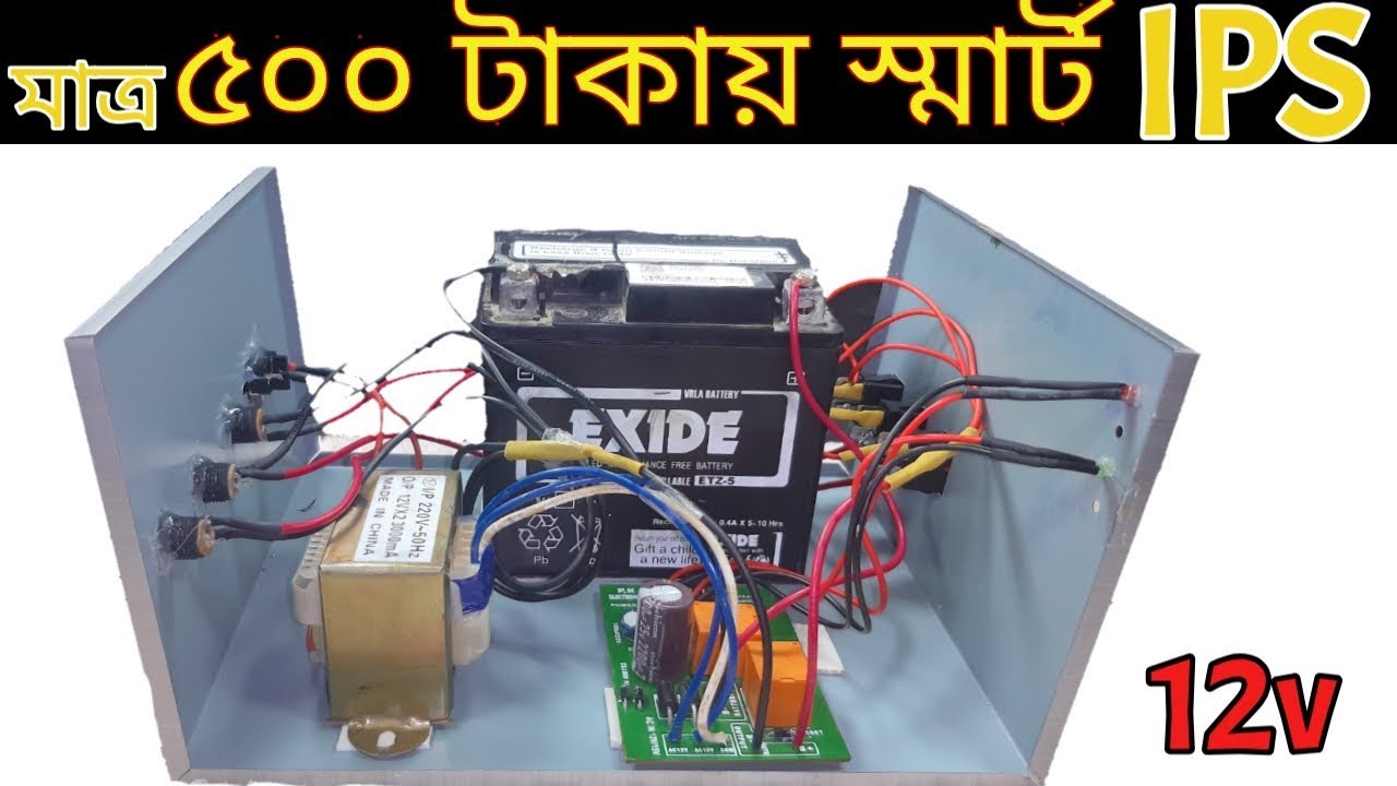৫০০০ টাকার আই পি এস মাত্র ৫০০ টাকায় ||Homemade Automatic Smart IPS