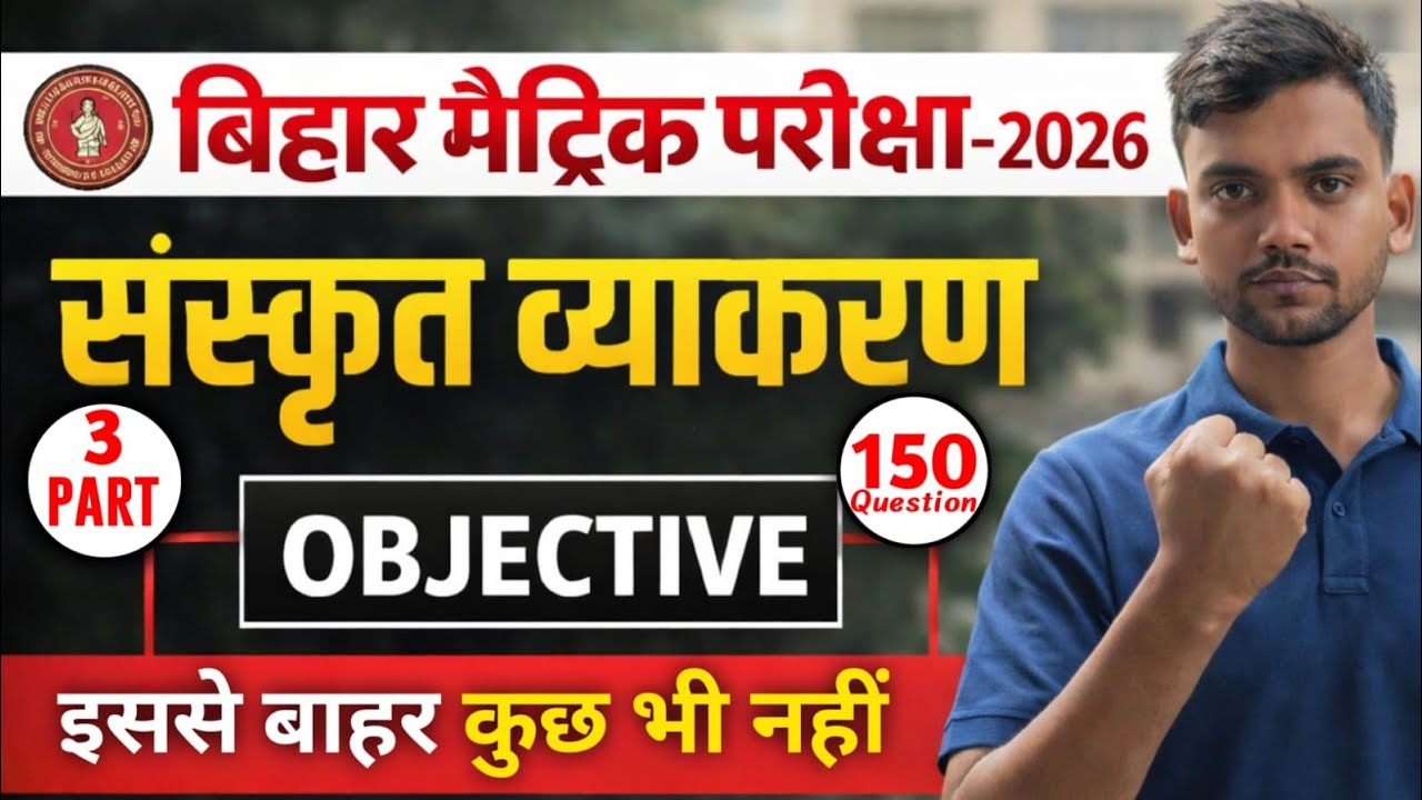 class 10 Sanskrit vyakaran matric examination 2026 vvi question Sanskrit grammar Bihar board