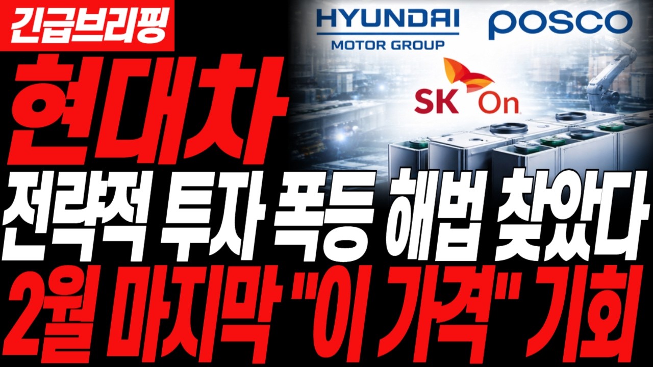 [현대차 주가전망] 정의선의 계획은 지금부터! 무조건 
