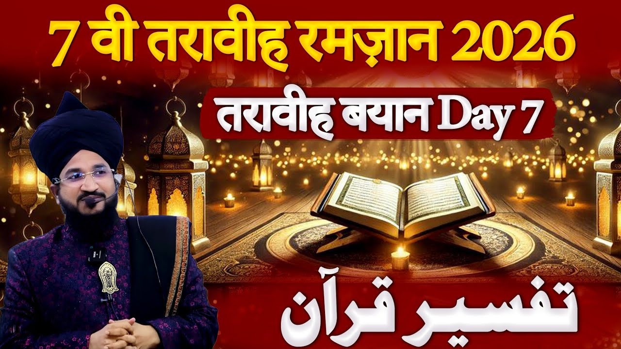 7vi Taraveeh | Ramzan 2026 Special Bayan | Mufti Salman Azhari Latest Bayan