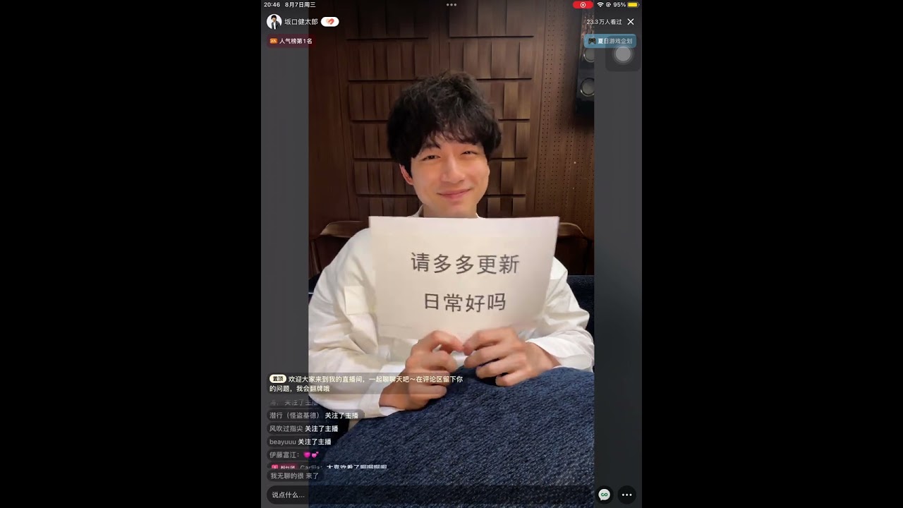 20240807 坂口健太郎5 小红书直播 RED LIVE P5