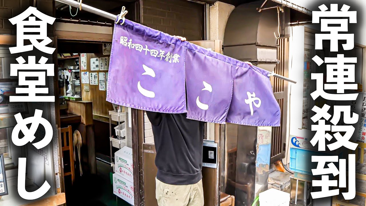 【大阪 豊中市】地元に愛され続ける理由。激シブ大衆食堂の鉄板焼きとおかず陣が強すぎる！