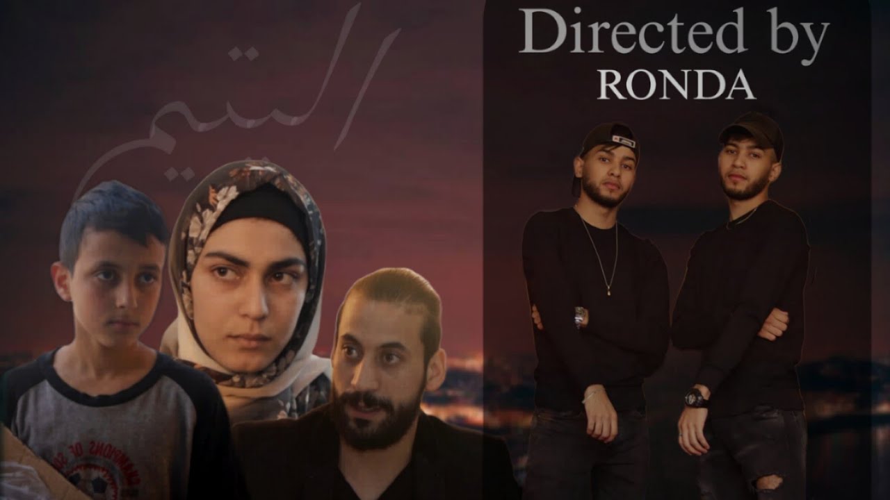 أروع 🥰 فيلم 🎬 تشاهذه عن اليتيم💔  قال رسول الله (ص): [ما نقصت صدقة من مال]