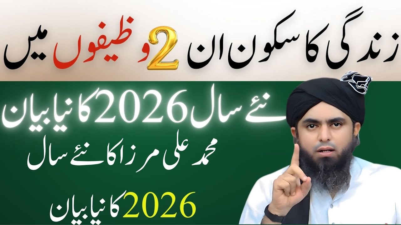 Zindagi Ka Sukoon Sirf 2 Wazifon Mein | Naya Saal 2026 Ka Powerful Bayan | Muhammad Ali Mirza