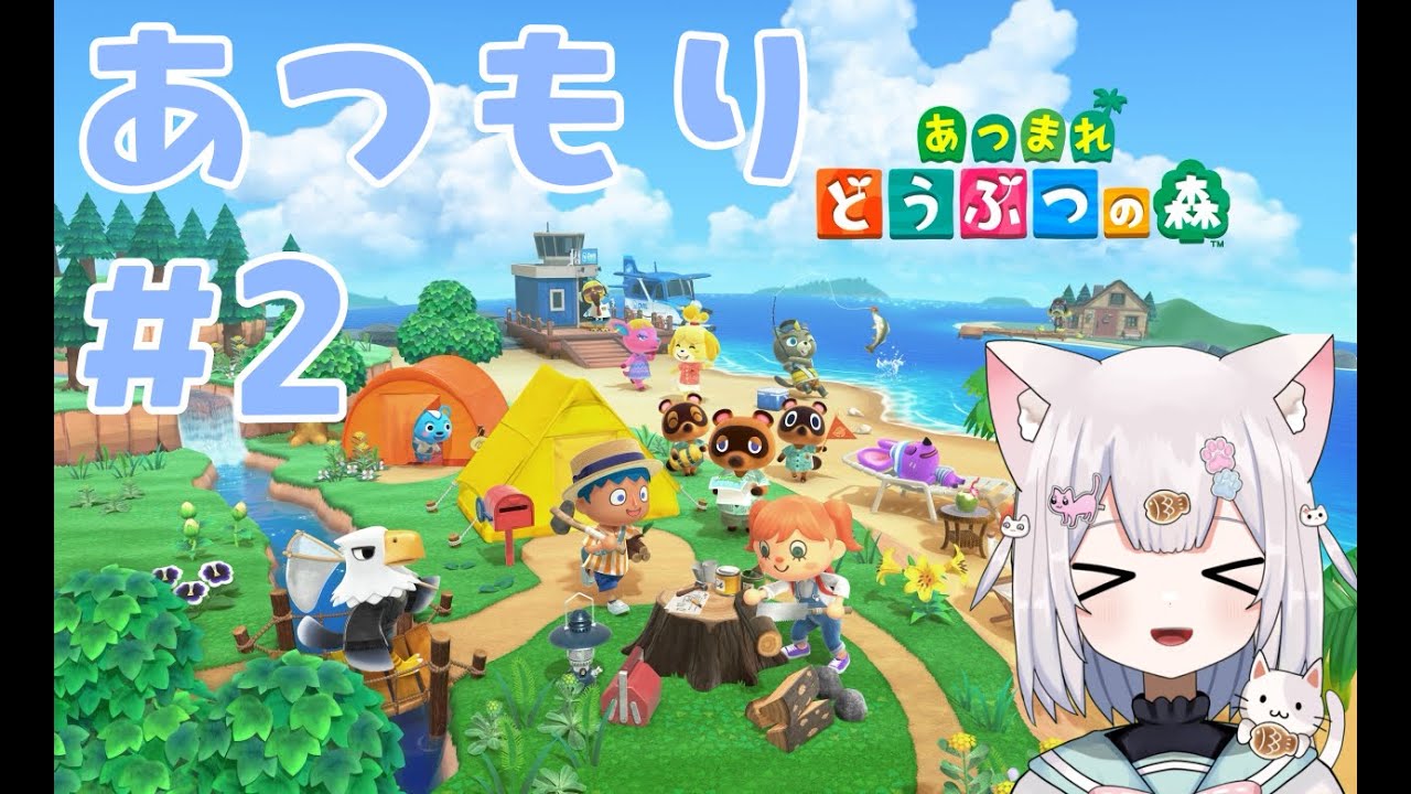 【 ゲーム 】あつ森やるにゃ～♡【 #新人VTuber 】【 #あつ森 】【 #ゲーム配信    】【 #挨拶  】