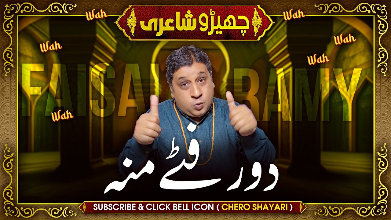 Faisal Ramay | Dor Fitty Mo
