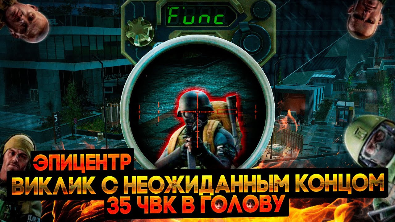 Эпичное выполнение виклика на Эпицентре в Escape from Tarkov