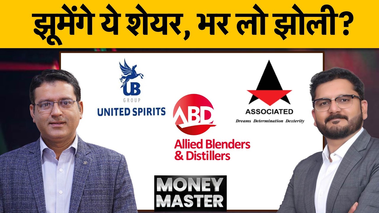 United Spirits, Associated Alcohols, ABDL, SDBL, Radico, Globus, Sula, TIINDIA share में क्या करें?