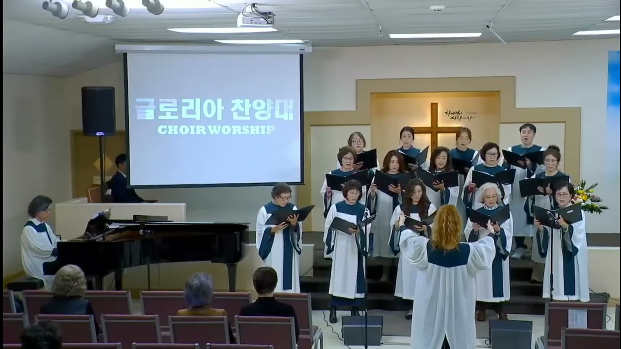 [글로리아 찬양대] 오 신실하신 주 #02082026