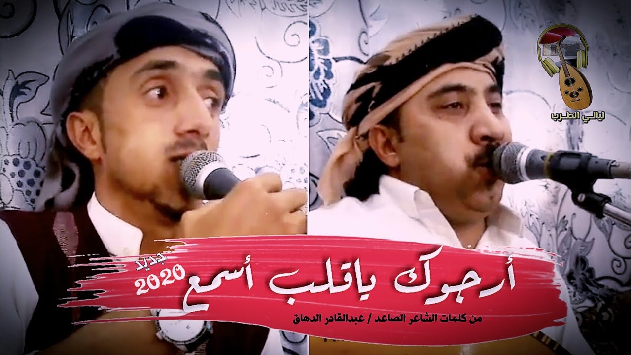 أرجوك ياقلب اسمع |جديد الفنان فريد الشريجه  بمشاركة المنشد / محمـــــد الماخذي 2020 new