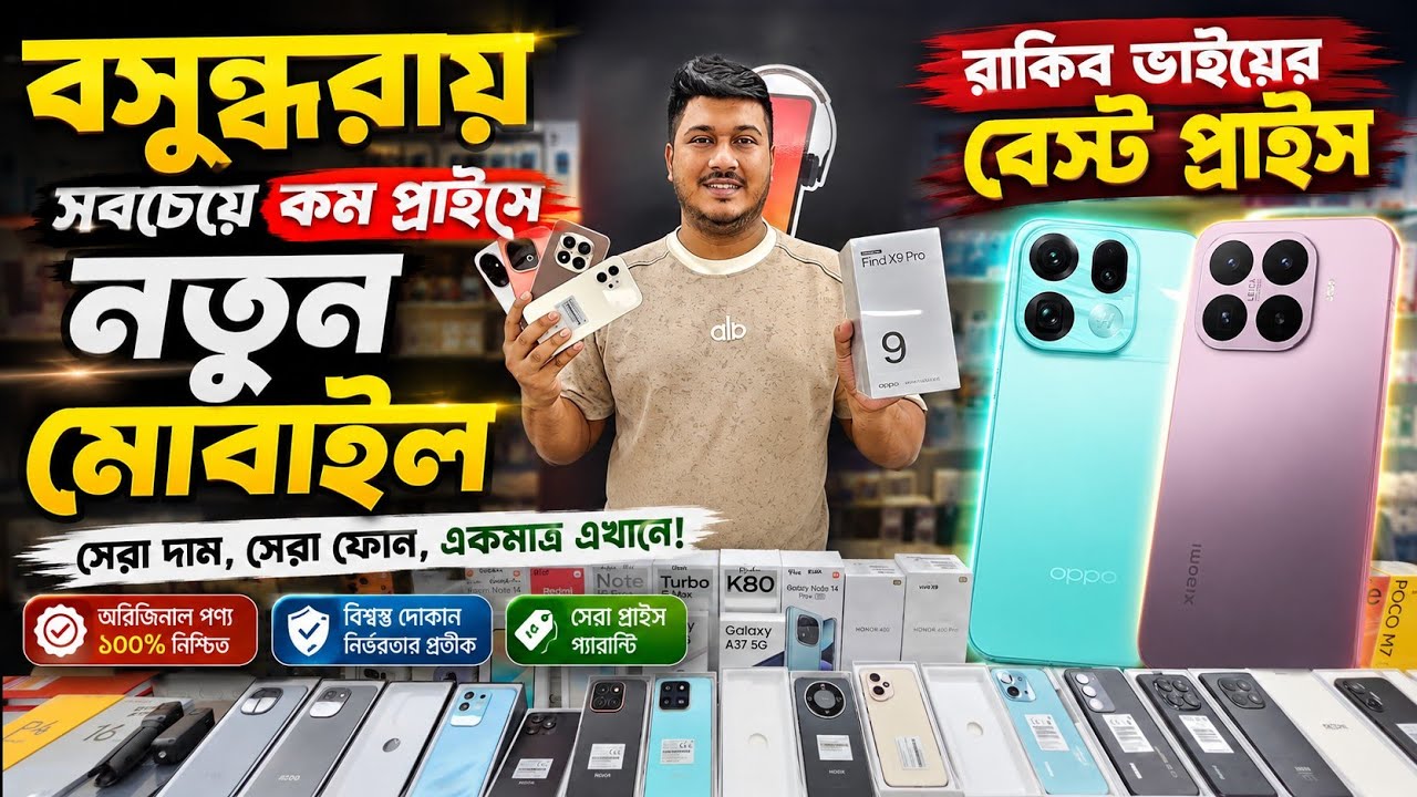 New Mobile phone price In BD 2026 🔥 New Smartphone Price in BD 🔥 unofficial mobile phone price 