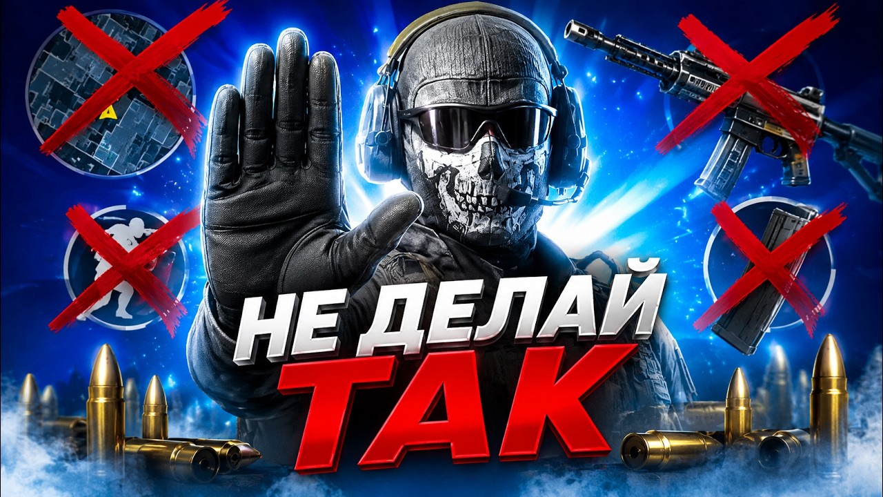 NEVER DO THIS IN CALL OF DUTY MOBILE / Call of Duty Mobile's biggest mistakes