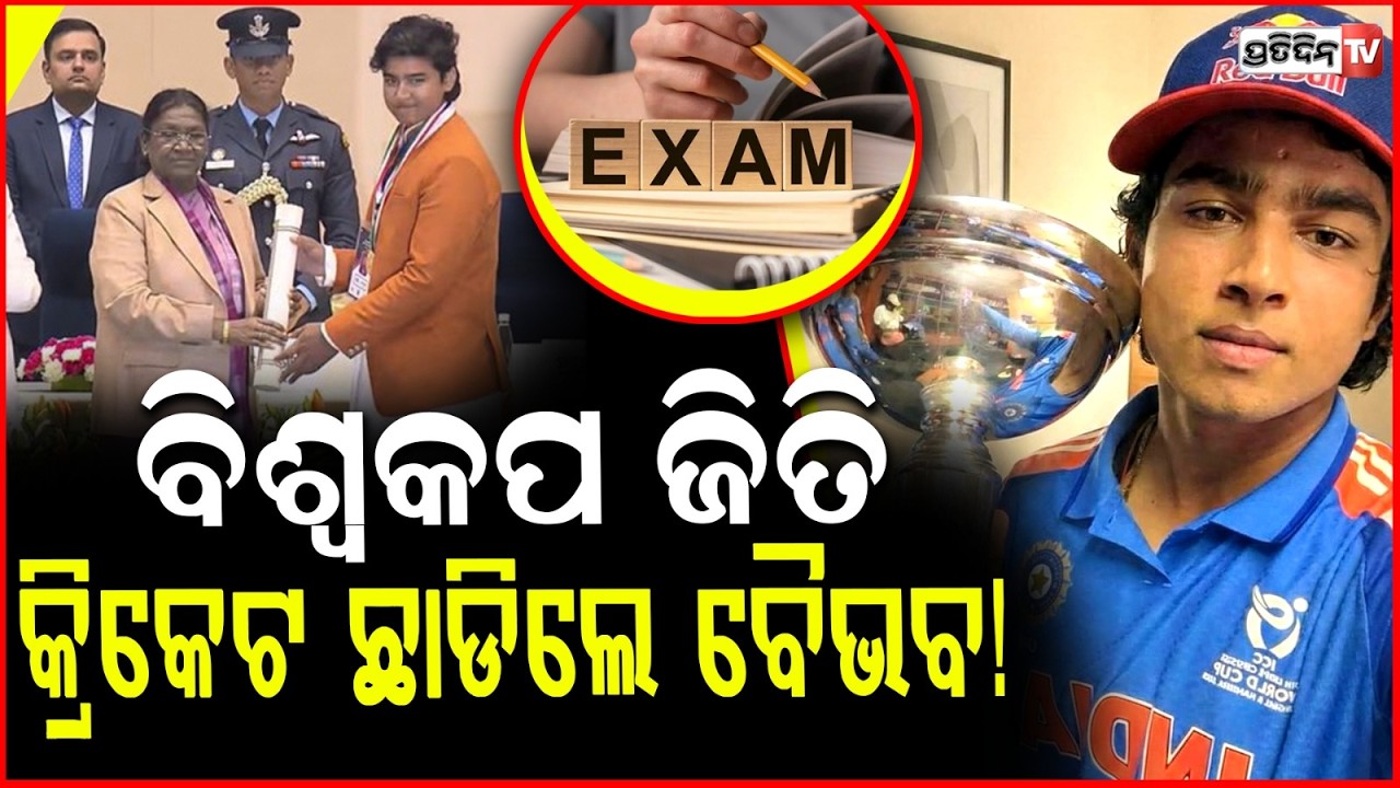 କ୍ରିକେଟ୍ ଛାଡ଼ିବେ ବୈଭବ ସୂର୍ଯ୍ୟବଂଶୀ ! Vaibhav Suryavanshi prepares for CBSE class 10 board exam