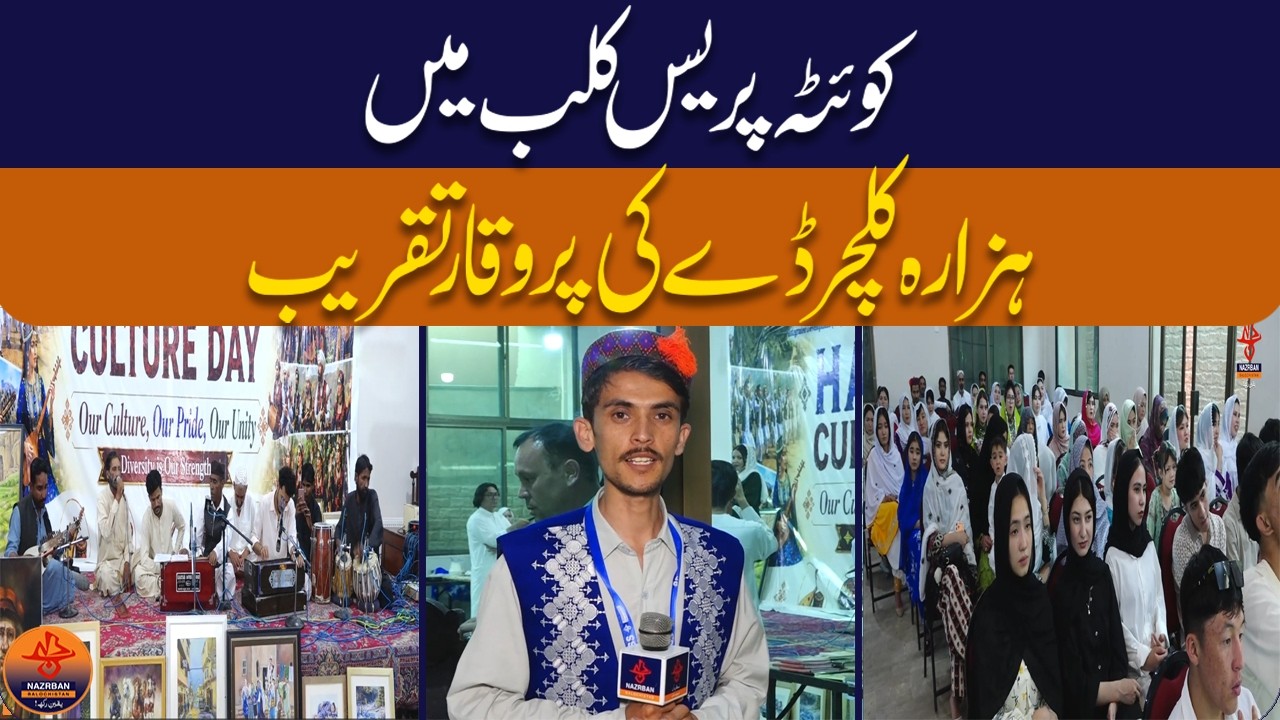 Respectful Ceremony of Hazara Culture Day Held at Quetta Press Club |NazrbanBalochistan